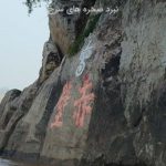 نبرد صخره های سرخ؛ سرنوشت سازترین نبرد چین